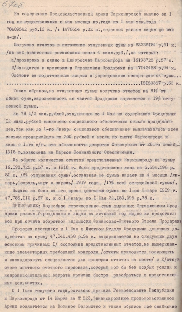 Ф. 1943. Оп. 11. Д. 204. Л. 67об.